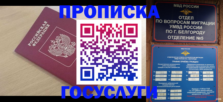 прописка законно в Чулыме